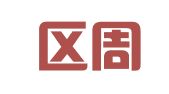江宁区周致全翻译服务中心