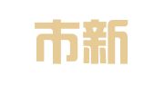 舟山市新城信斌财务咨询服务部