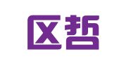 建邺区哲烨廷翻译服务中心