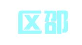 江宁区邵顺文翻译服务中心