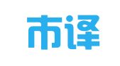 嵊州市译云翻译工作室