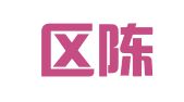 江宁区陈维高翻译服务中心