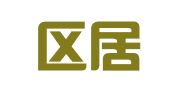 秦淮区居庆其翻译服务部