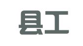洪泽县工商事务咨询服务中心