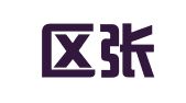 江宁区张志倩翻译服务中心