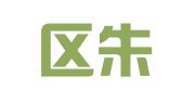 江宁区朱才贵翻译服务中心