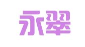鼓楼永翠翻译服务经营部