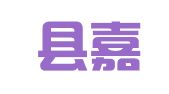 永嘉县嘉信财务有限公司