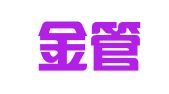海口金管家财务咨询有限公司