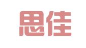 西安思佳财务咨询有限公司