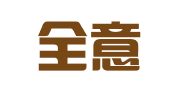 海南全意财务咨询有限公司