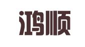 黄梅鸿顺财务咨询服务所