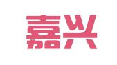 北京嘉兴华荣财务咨询有限公司