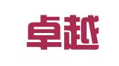 淄博卓越财务管理咨询有限公司