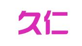 杭州久仁财务咨询有限公司
