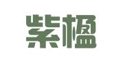 大连紫楹财务咨询有限公司