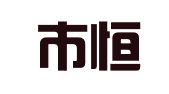 深圳市恒兴源财务咨询有限公司