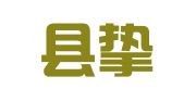 博罗县挚诚财务咨询有限公司