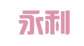 北京永利缘财务顾问服务中心