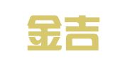 重庆金吉财务咨询事务所（普通合伙）