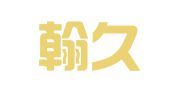天津翰久阳财务咨询服务有限公司