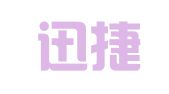 北京迅捷顺达国际财务顾问有限公司