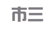 深圳市三合财务顾问有限公司