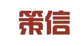 深圳策信泓业会计师事务所（普通合伙）