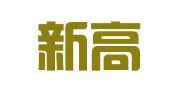 西宁新高达会计代理有限公司