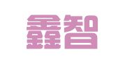 北京鑫智华登记注册代理事务所