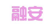 北京融安信知识产权服务咨询有限公司