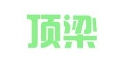 四川顶梁柱商标代理有限公司
