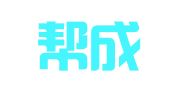 厦门帮成自由财务顾问有限公司