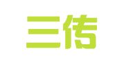 潍坊三传知识产权服务咨询有限公司