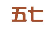 浙江五七玖传媒有限公司