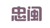 福建忠闽知识产权事务有限公司