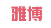 福建雅博恒通科技有限公司