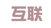 福州互联互通知识产权服务咨询有限公司