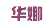 北京华娜鼎力国际知识产权服务咨询有限责任公司