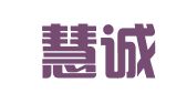 青岛慧诚知识产权服务咨询有限公司