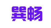青岛巽畅商标事务所有限公司