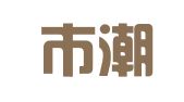 广州市潮道财税咨询有限公司