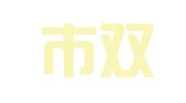深圳市双联兴企业管理咨询中心
