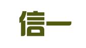烟台信一财税咨询服务有限公司