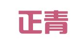 重庆正青禾财务咨询有限公司
