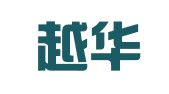 深圳越华财务代理有限公司