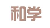 成都和学财务咨询有限公司