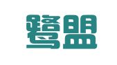 厦门鹭盟会计代理有限公司