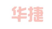 广州华捷工商财税代理有限公司