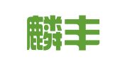 临沂麟丰会计师事务所有限公司